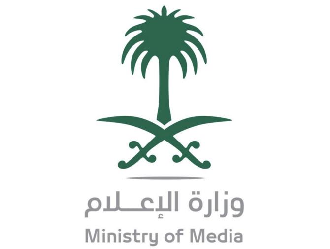 وزارة الإعلام